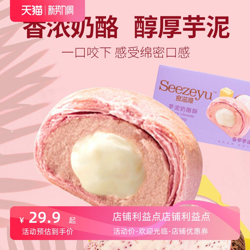 推荐好吃的食滋源牛油果酥芋泥酥蛋黄酥红豆味皮薄馅厚糕点点心