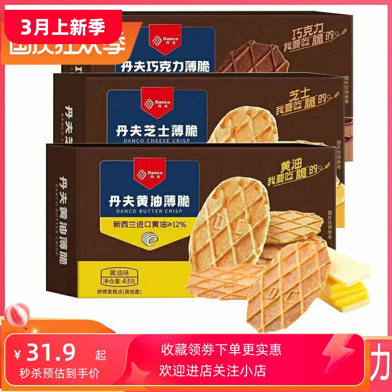 推荐丹夫巧克力薄脆饼干华夫黄油薄饼奶油巴特脆酥脆饼干网红零食