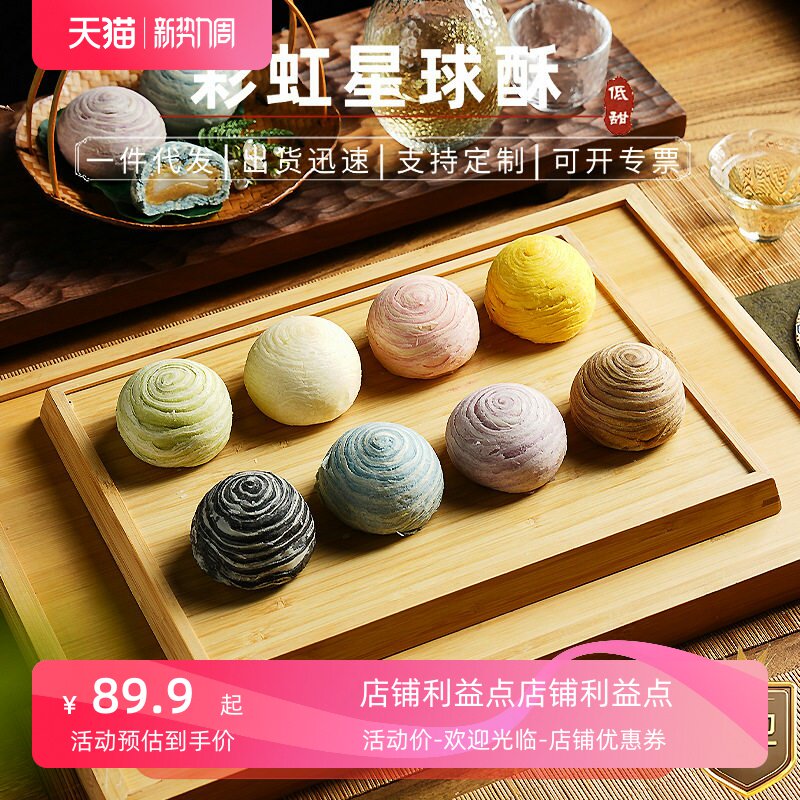 推荐星球酥蛋黄酥传统糕点彩虹酥点心伴手礼中秋月饼送福利礼盒装