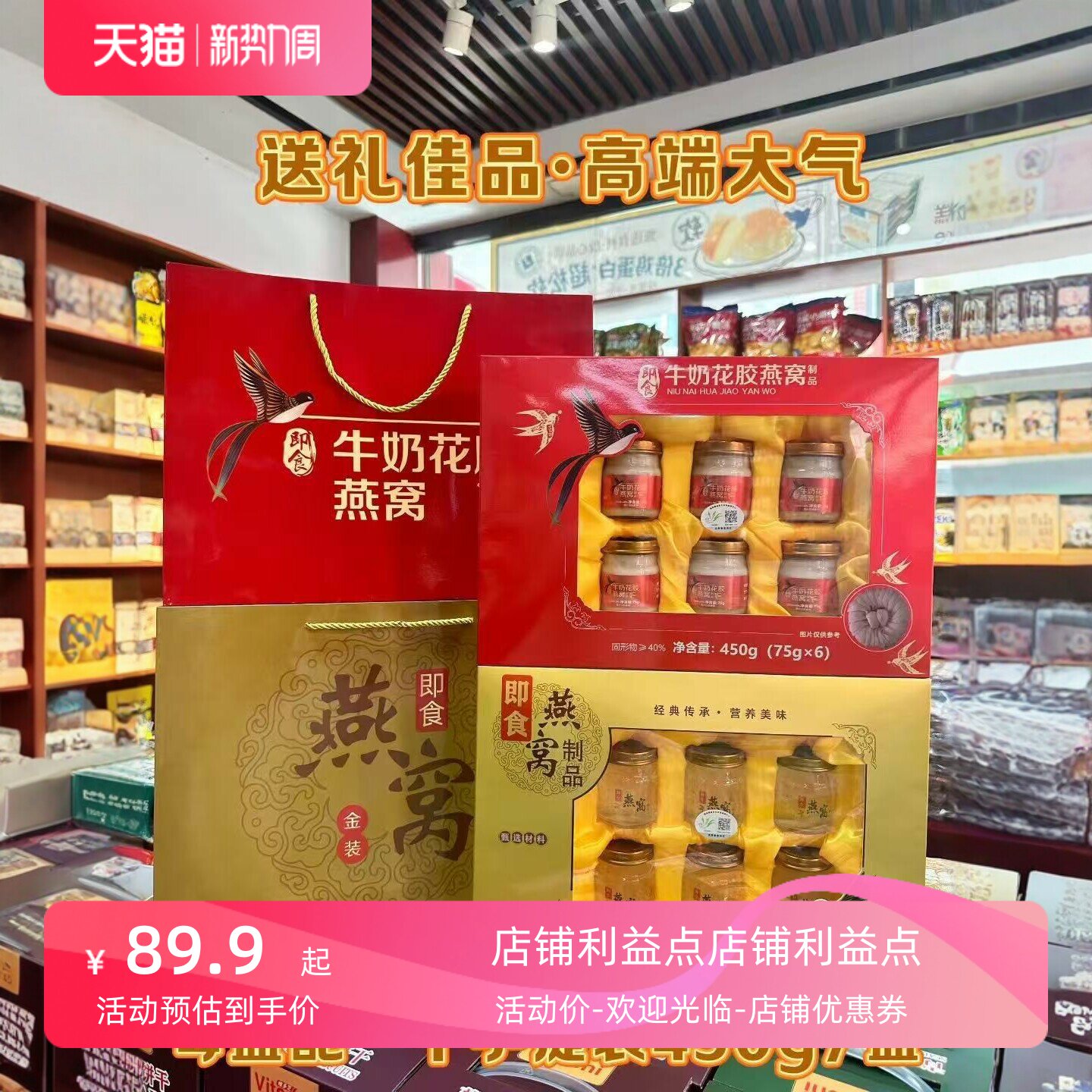 六宫燕即食燕窝制品礼盒450g牛奶花胶燕窝金装送礼佳品滋补养生批