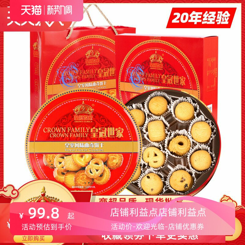 皇冠世家丹麦风味908g曲奇饼