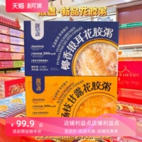 靓盏 即食花胶粥椰香银耳杨枝甘露口味252g×6碗开盖即食滋补养生