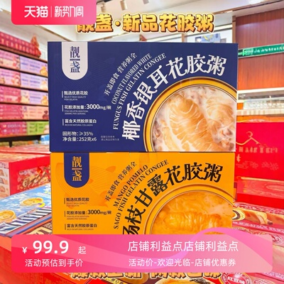 靓盏 即食花胶粥椰香银耳杨枝甘露口味252g×6碗开盖即食滋补养生