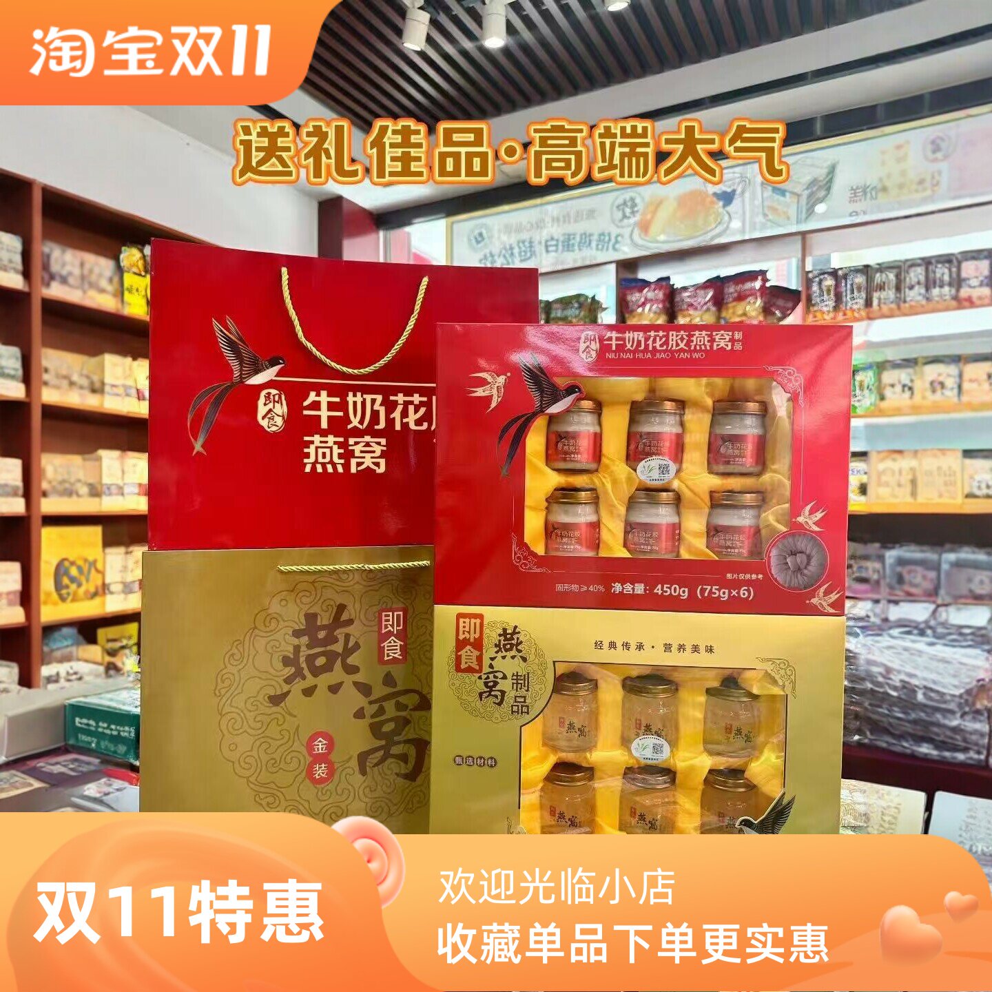 推荐六宫燕即食燕窝制品礼盒450g牛奶花胶金装过节送礼品滋补养生