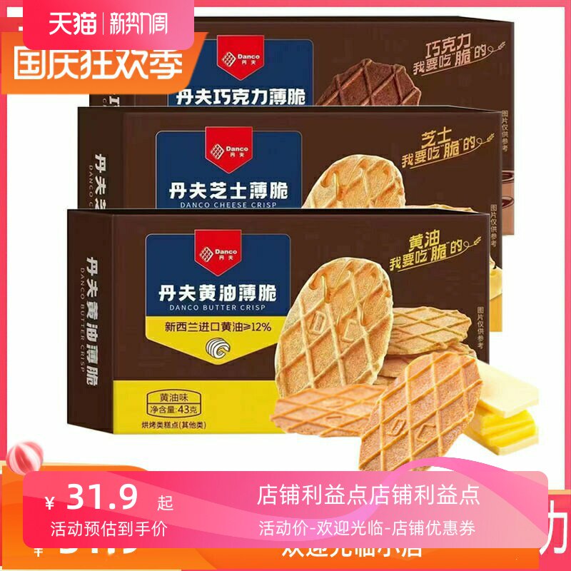 推荐丹夫巧克力薄脆饼干华夫黄油薄饼奶油巴特脆酥脆饼干网红零食