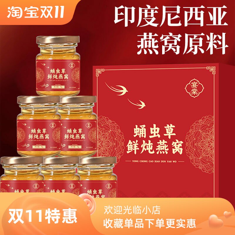 推荐好吃的炖煮工艺蛹虫草燕窝开瓶即食滋补品礼盒装过节送礼福利