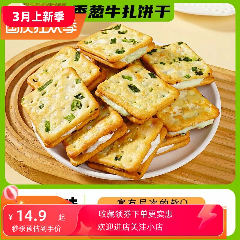 推荐好吃的抹茶原味牛扎饼干牛轧糖夹心苏打饼干办公零食休闲小吃
