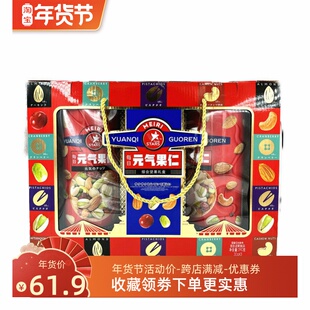 推荐年货团购礼品众星元气综合果仁大礼混合坚果礼盒过节送礼福利