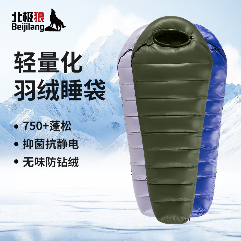 北极狼羽绒睡袋防寒保暖超轻冬季