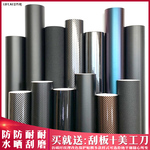 汽车改色膜内饰贴膜贴纸碳纤维亮黑磨砂黑车身车内车顶后视镜车膜