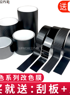 碳纤维贴纸汽车改色膜黑色内饰车身饰条亮条哑光亮黑小卷贴膜车膜