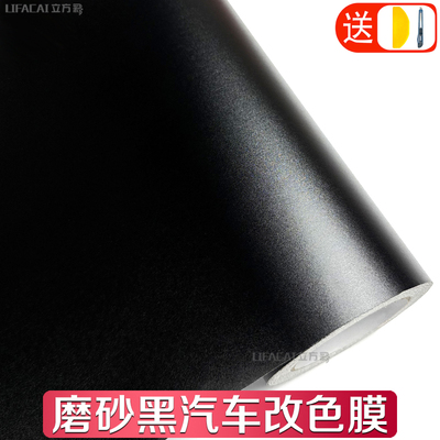 汽车贴膜磨砂黑改色膜车身内饰中控摩托车贴纸电动车自贴改色车膜