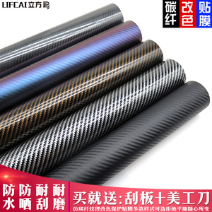 汽车改色膜内饰贴膜贴纸中控中柱中网车顶车身饰条仪表台碳纤维膜