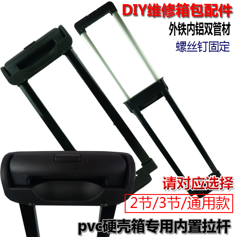 行李箱拉杆箱配件维修专用拉杆图片
