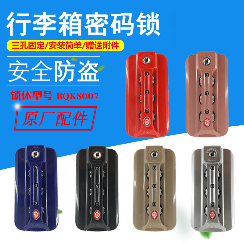 旅行箱锁配件密码锁扣式铝框箱行李箱搭扣锁头拉杆箱大全红色金属
