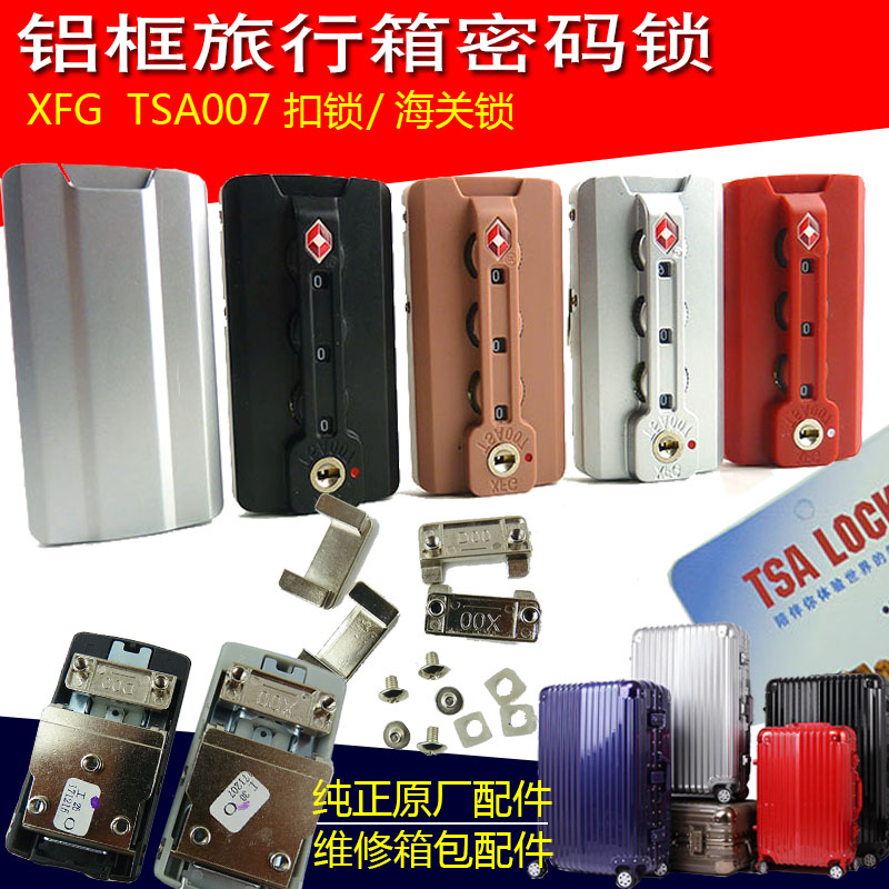 行李箱配件密码锁扣锁拉杆箱海关维修皮箱包锁XFG旅行箱锁铝框箱