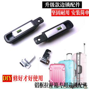 旅行箱配件锁扣卡扣锁扣边锁拉杆箱行李箱配件密码锁皮箱扣锁维修