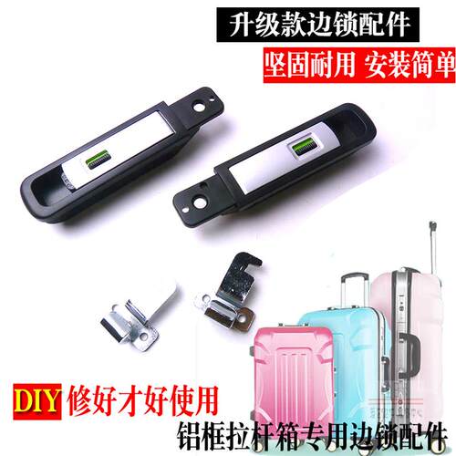 拉杆箱配件锁扣行李箱边锁维修件
