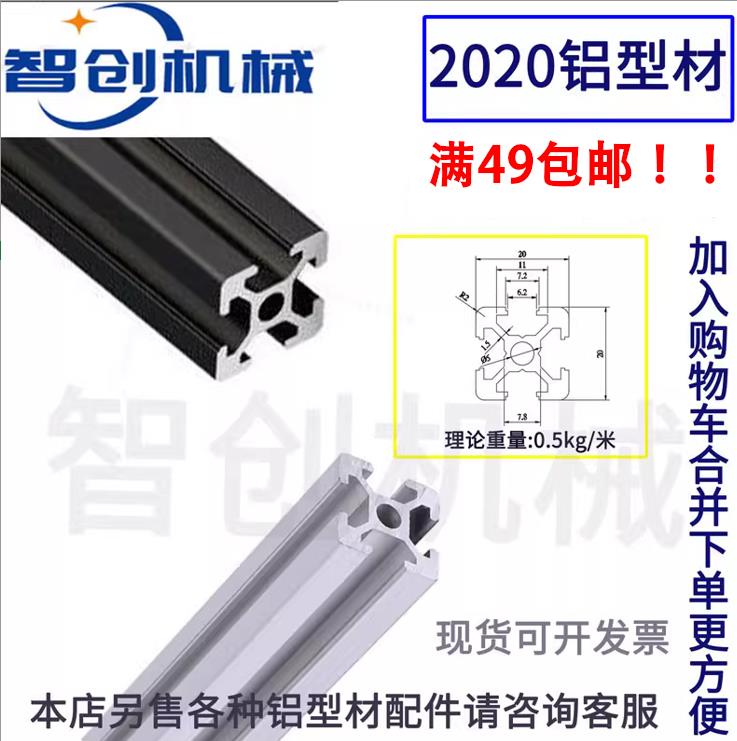 铝型材20x20欧标工业铝材2020铝合金3d打印机框架20*20支架配件