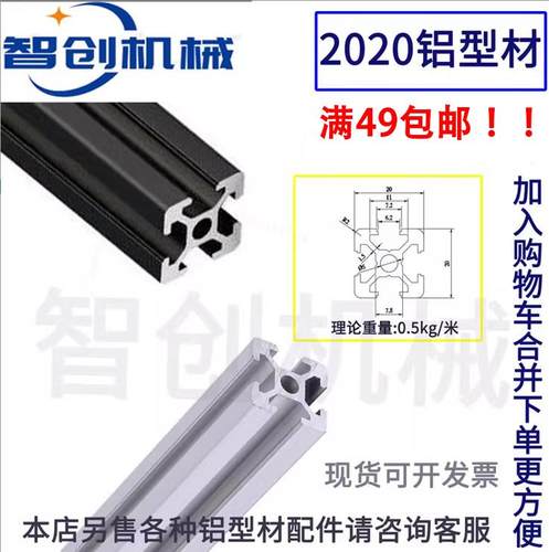 铝型材20x20欧标工业铝材2020铝合金3d打印机框架20*20支架配件