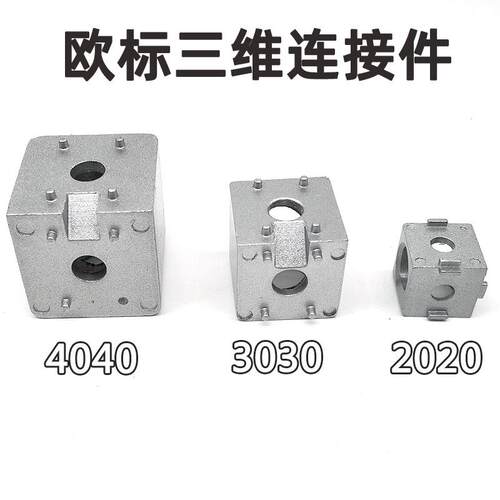 金源三通连接件三维连接件