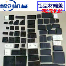 欧标铝型材盖板 端盖尼龙塑料堵头20 3030 4040 5050 4080 3060