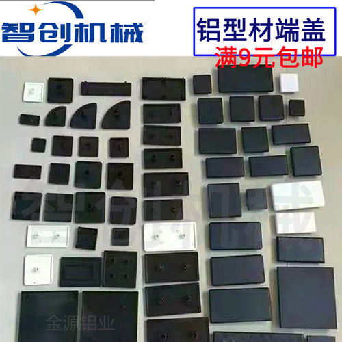 欧标铝型材盖板 端盖尼龙塑料堵头20 3030 4040 5050 4080 3060