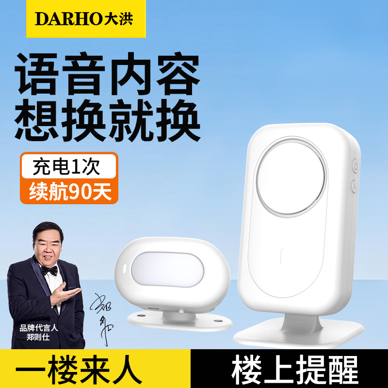 大洪分体式感应门铃可定制语音