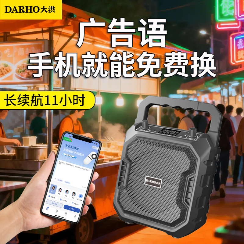 大洪大音量广告音响文字转语音店铺摆摊促销宣传大喇叭扩音器