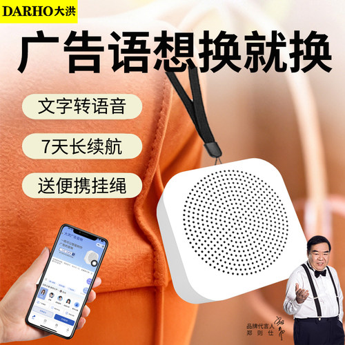 大洪蓝牙录音循环播放音箱