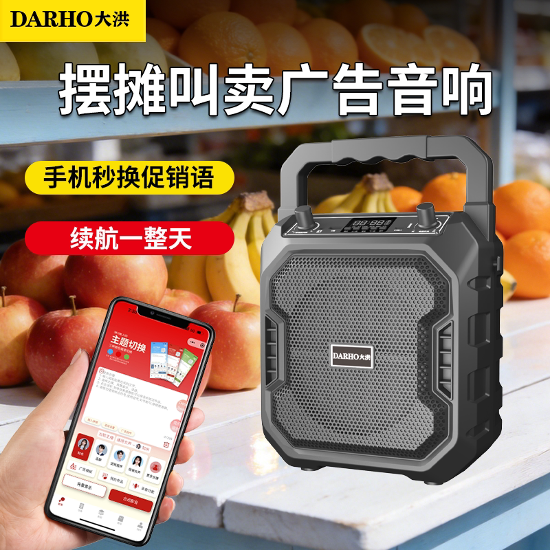 大洪大音量广告音响 夜市摆摊促销扩音器 手机文字转语音