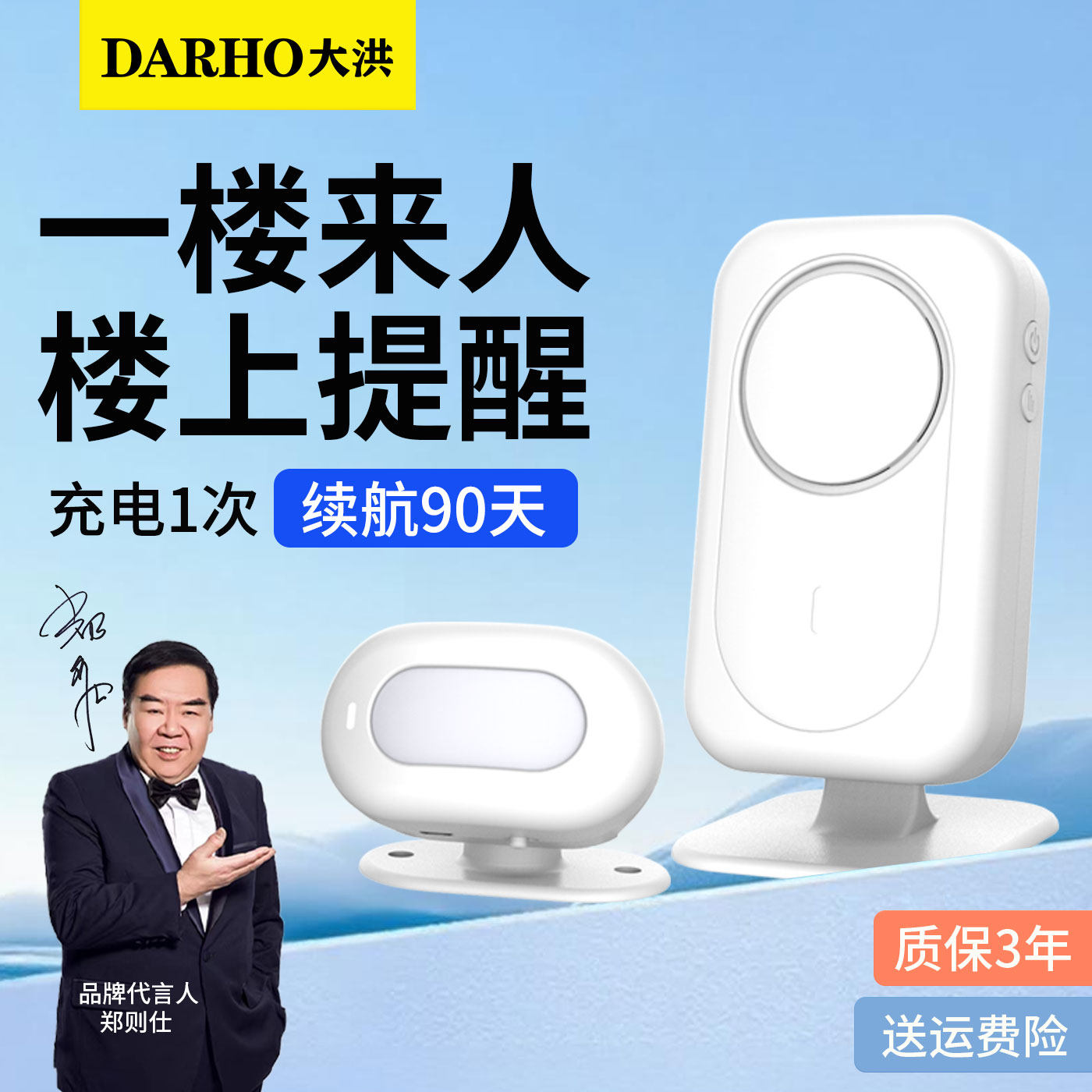 大洪门口欢迎光临感应器店铺进门语音提醒迎宾报警器超市分体门铃