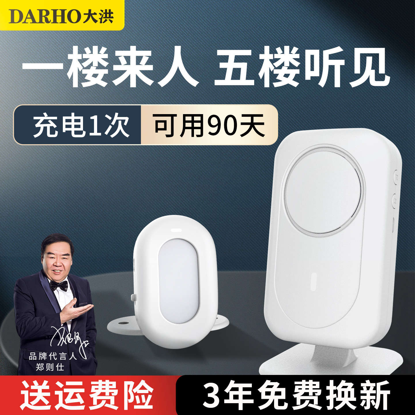 大洪门口欢迎光临感应器店铺进门语音提醒迎宾报警器超市分体门铃