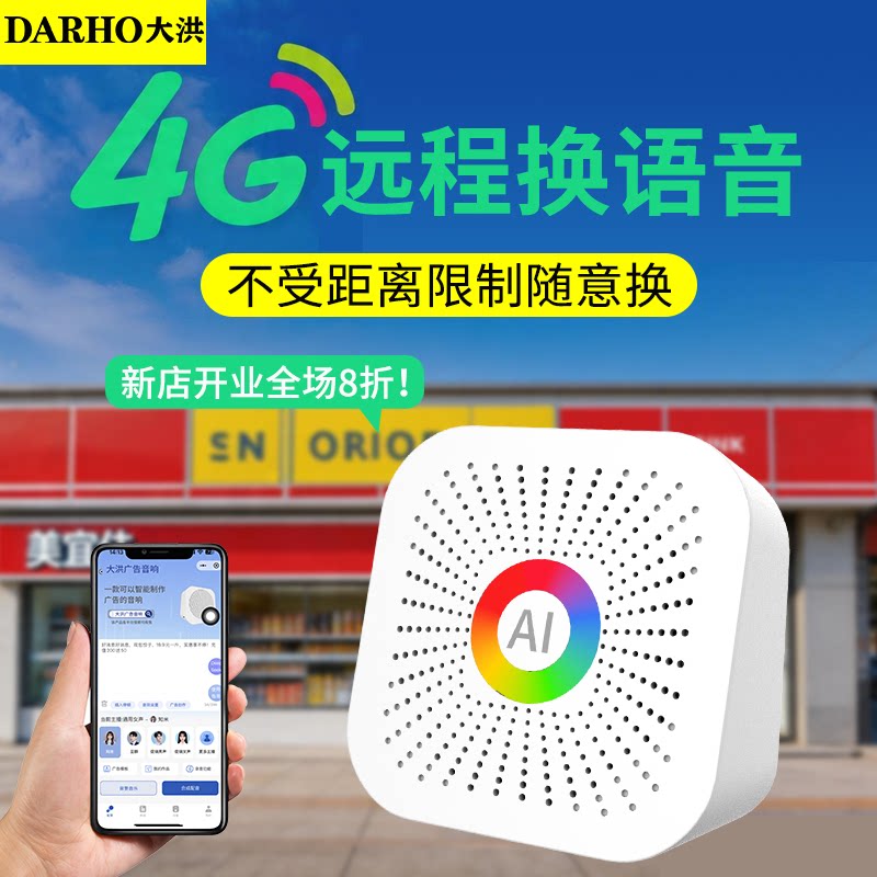 大洪远程换语音4G广告音响宣传喇叭促销活动叫卖音箱移动便携音箱