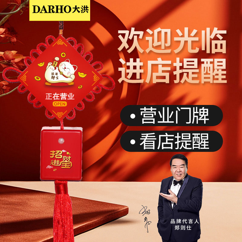 大洪感应语音门口超市红外迎宾器