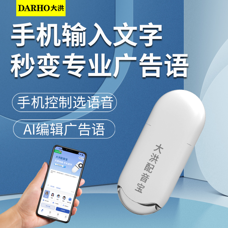 大洪语音配音宝手机编辑文字