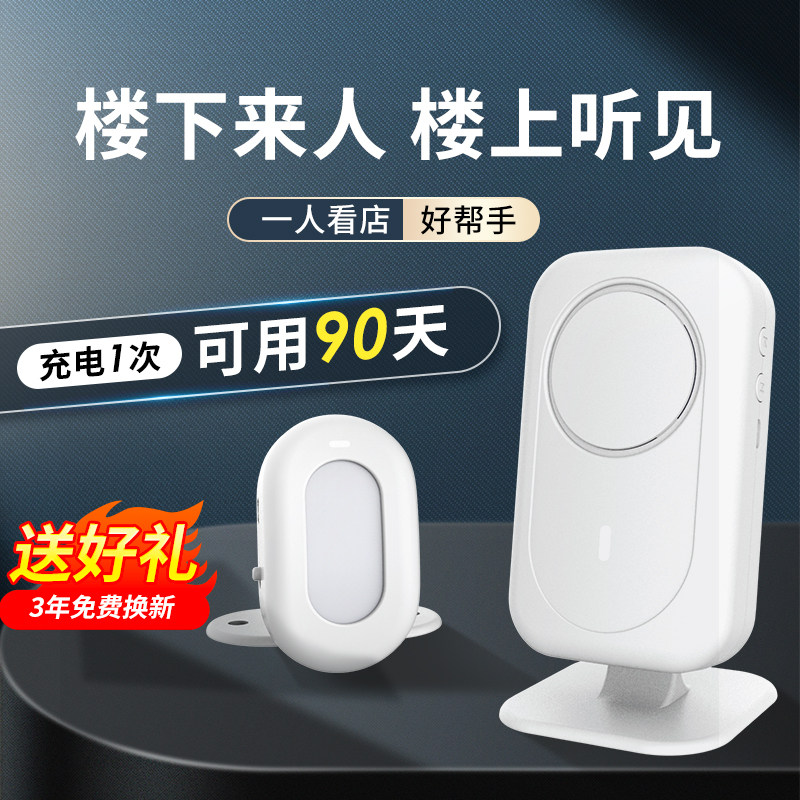 门口欢迎光临感应器店铺进门语音播报提醒迎宾报警器超市分体门铃