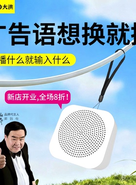大洪录音喇叭摆摊便携式手提蓝牙音箱迷你音响文字转语音叫卖循环