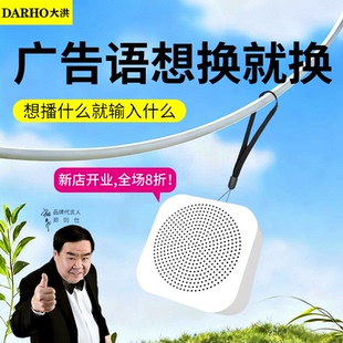 大洪录音喇叭摆摊便携式 手提蓝牙音箱迷你音响文字转语音叫卖循环
