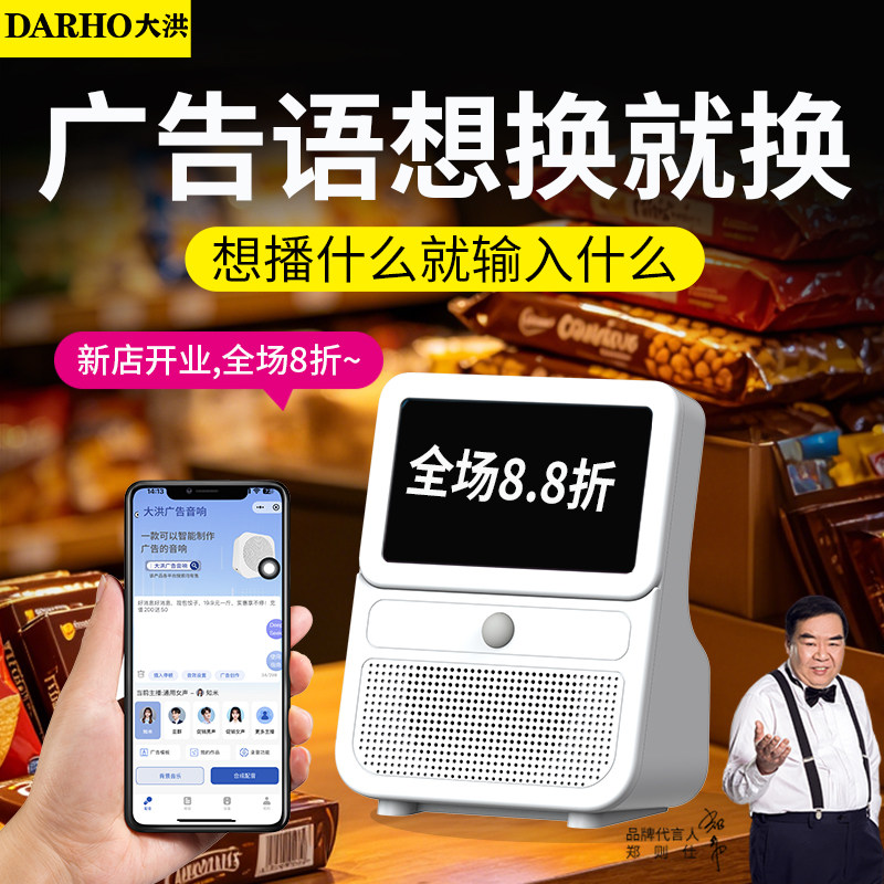 大洪智能感应录音循环播放喇叭店铺叫卖大音量文字转语音广告音响