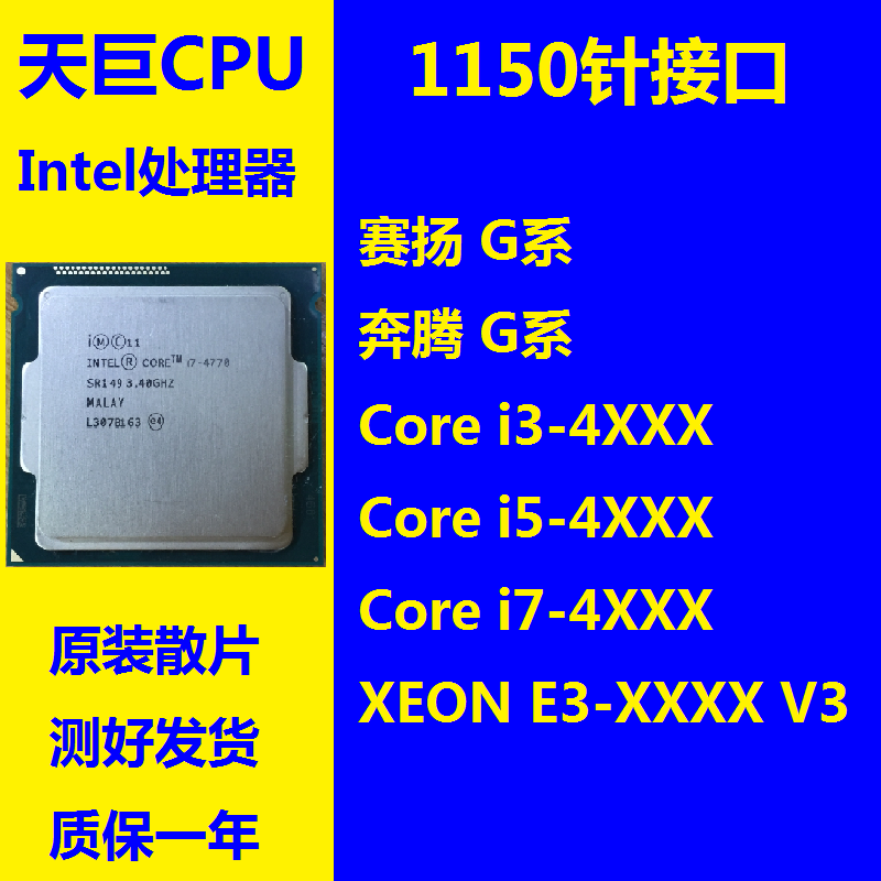 Intel/英特尔 G3260 1150 CPU i3-4130 i5-4590 i7-4790 1230 V3 电脑硬件/显示器/电脑周边 CPU 原图主图