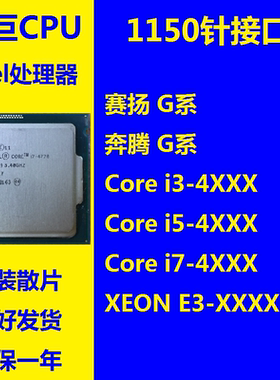 Intel/英特尔 G3260 1150 CPU i3-4130 i5-4590 i7-4790 1230 V3