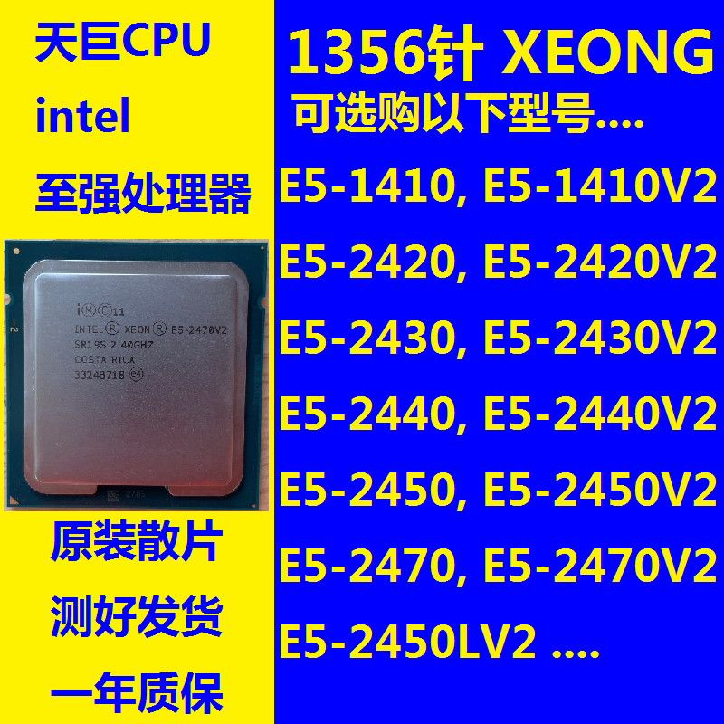 1356 CPU XEON E5-1410 2430L 2470 八核 十核 E5-2450 2470V2 电脑硬件/显示器/电脑周边 CPU 原图主图