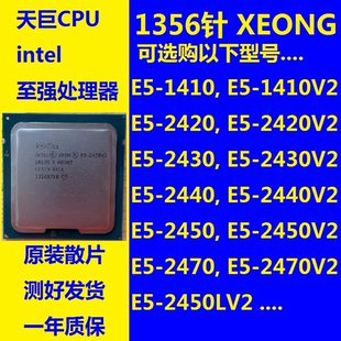 2470 2470V2 XEON 2450 十核 八核 2430L 1410 CPU 1356