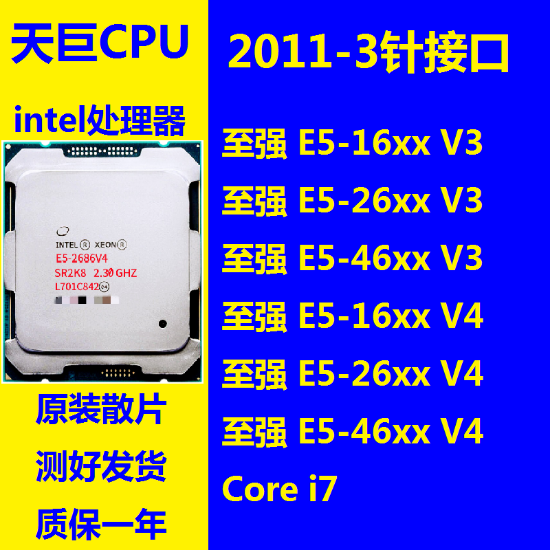 2011-3针 intel 至强 CPU E5-1620 2673 2680 2666 V3 E5-2699 V4 电脑硬件/显示器/电脑周边 CPU 原图主图