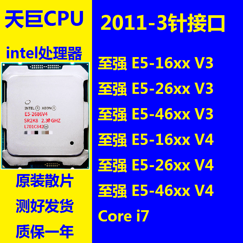 Intel/英特尔 E5-2620V3 1650 V3 2673 2680 2666 V3 E5-2699 V4