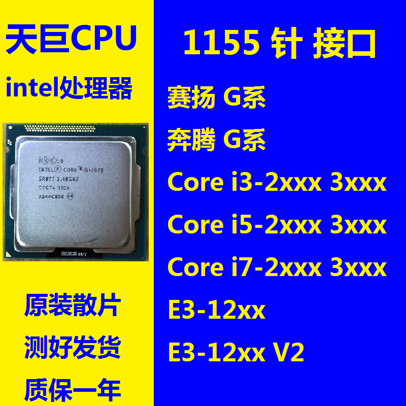 Intel/英特尔 G2030 1155CPU G530 i3-2100 3240 i5-3470 2600 E3 电脑硬件/显示器/电脑周边 CPU 原图主图
