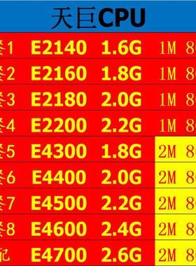 英特尔775 CPU E2140 2160 2180 2200 E4300 4400 4500 4600 4700