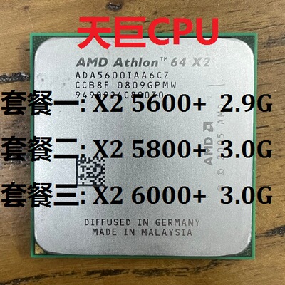 AMD CPU AM2接口 速龙双核 X2 5600+ 5800+ 6000+另售X4 9650