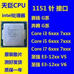 英特尔 CPU 1151 针 G3900 i3-6100 7100T i5-6500 7400 i7-6700